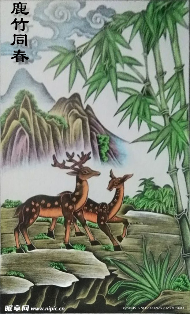 鹿竹