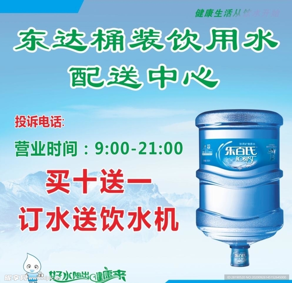 饮水名片海报
