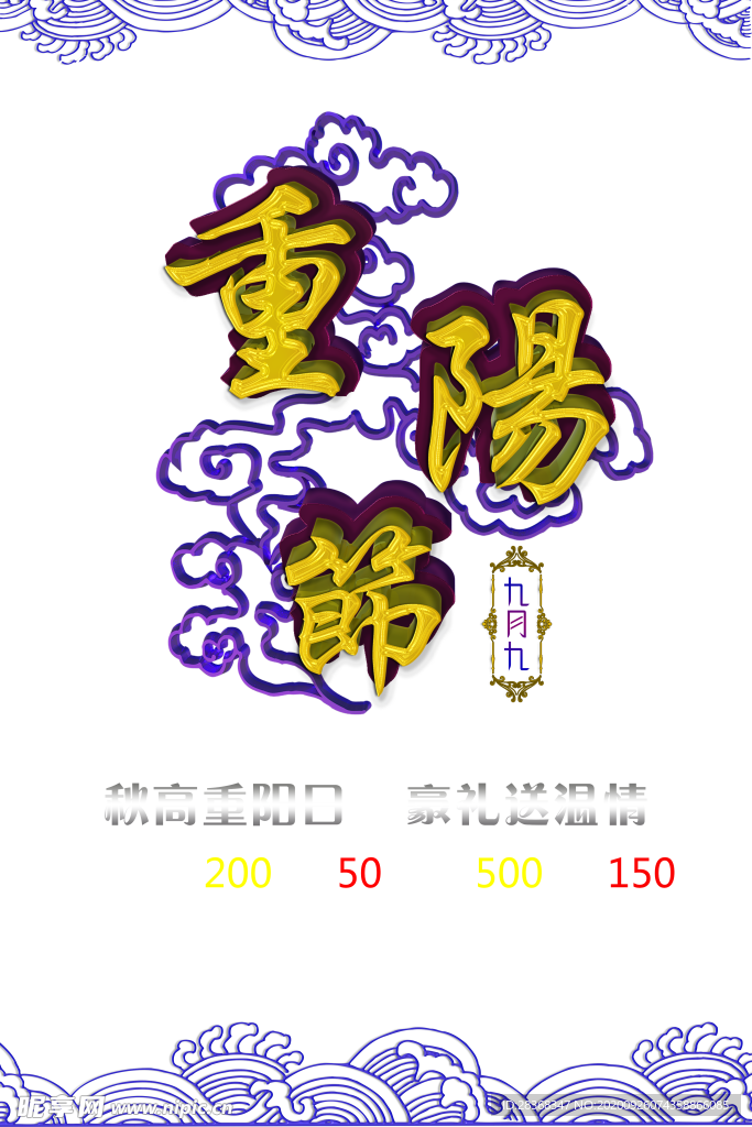 重阳节素材