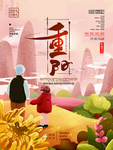 重阳节