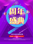 周年庆