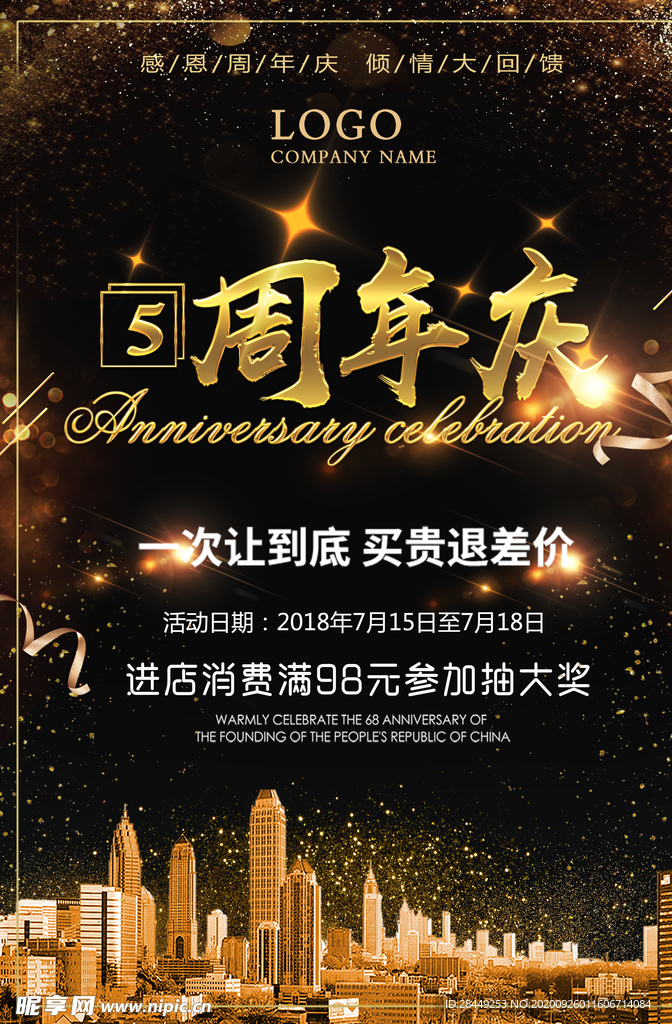 周年庆
