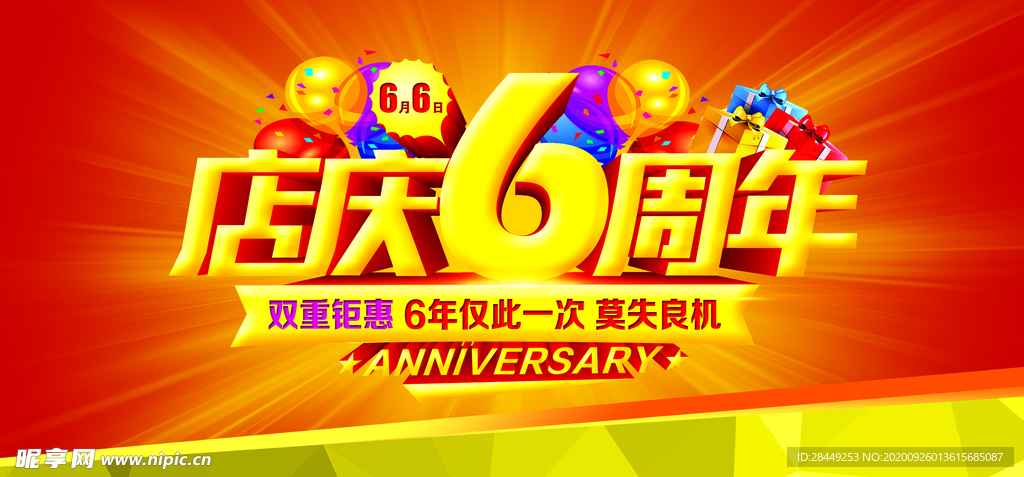 周年庆