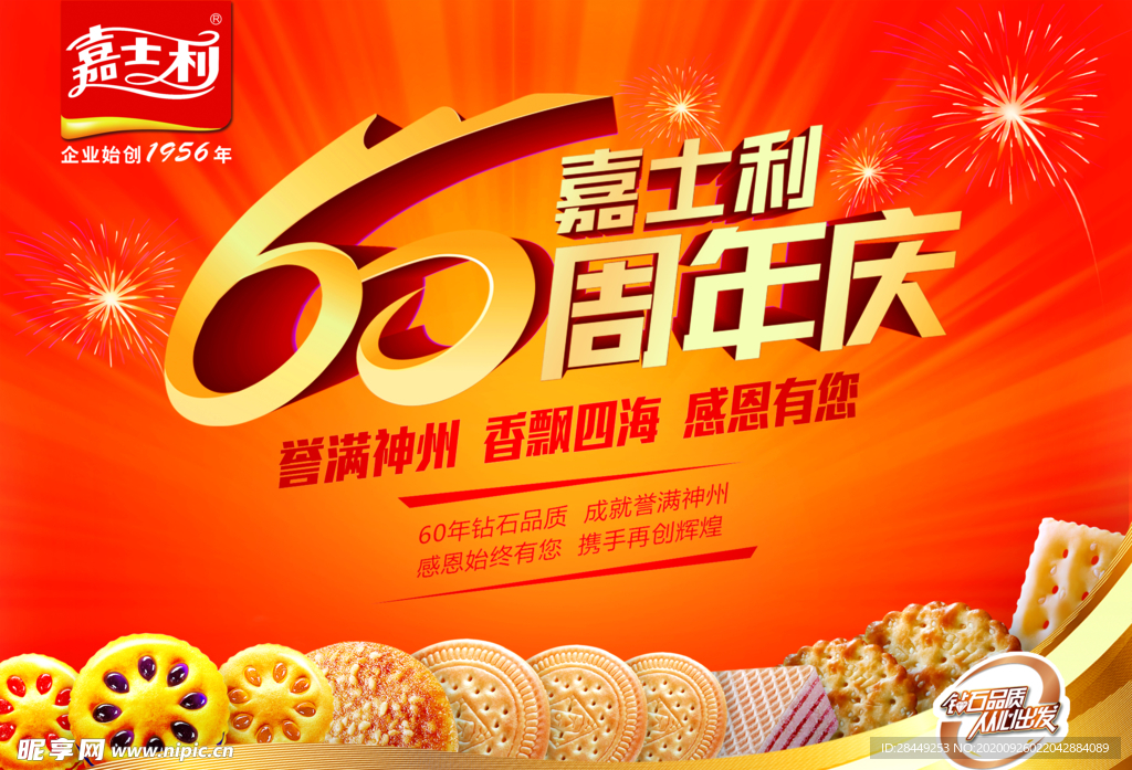 周年庆