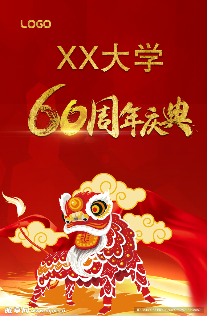 周年庆