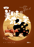 零食包装