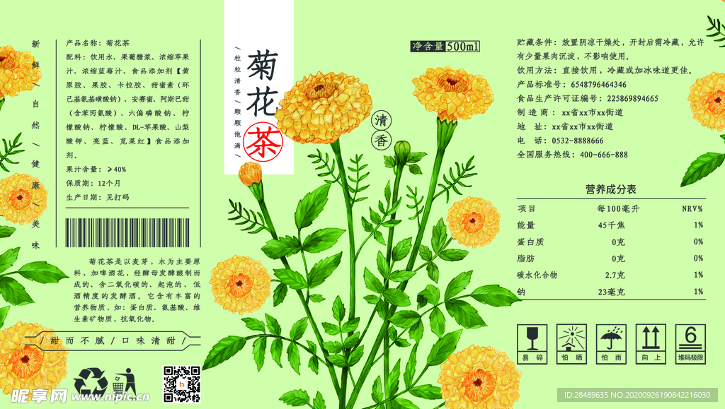 菊花茶包装