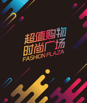 商场包装