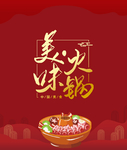 火锅包装
