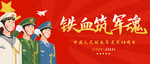 建军节
