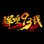 建军节