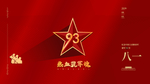 建军节