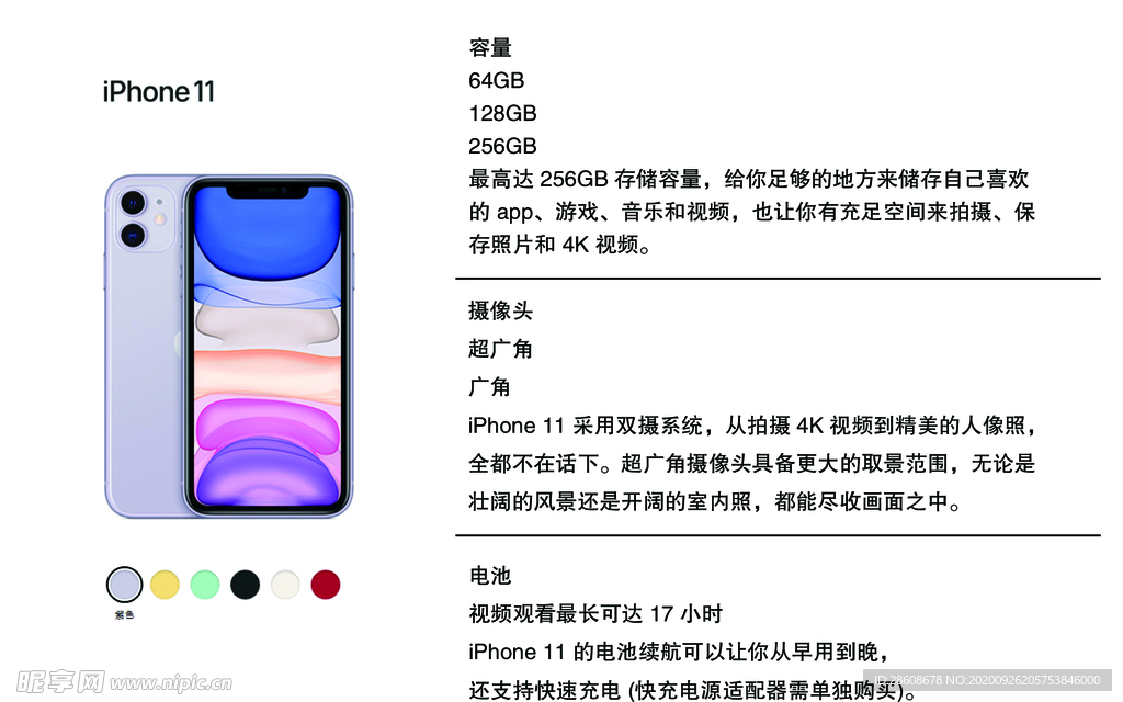苹果手机 11