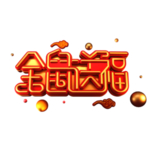 鼠