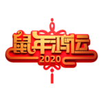 鼠