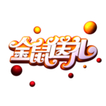 鼠