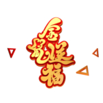 鼠