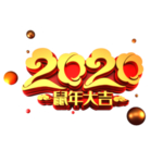 鼠
