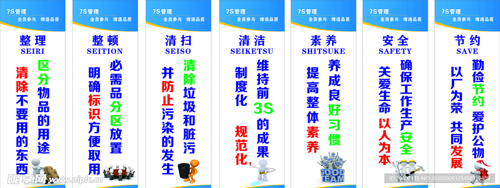 7S管理