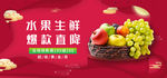 水果生鲜