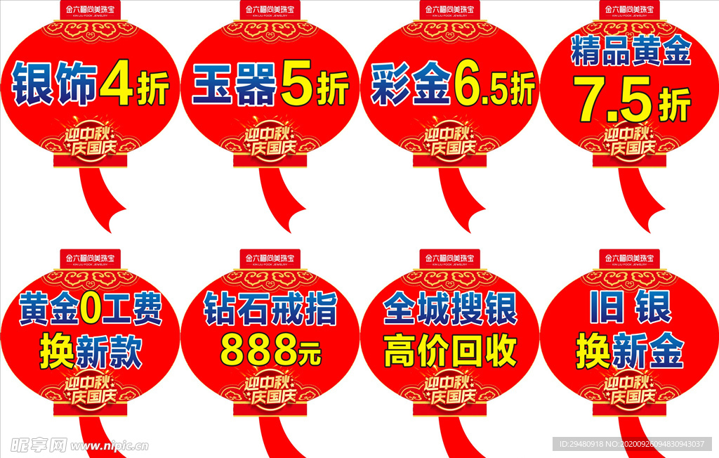 灯笼 中秋国庆