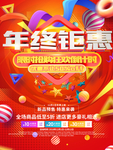 年终钜惠