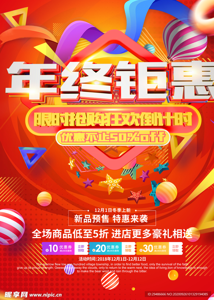 年终钜惠