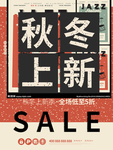 秋冬上新