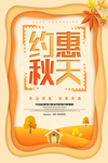 约惠秋天