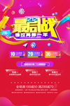 双12 双十二 年终盛典 年终