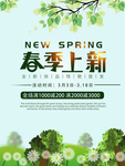 春季上新