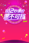 双12