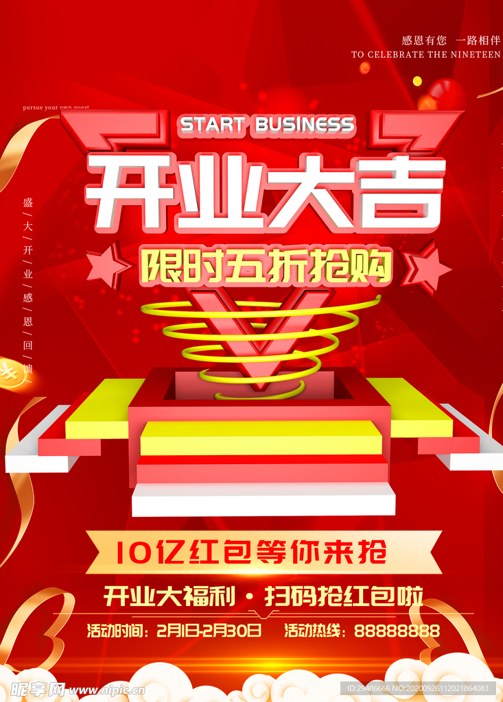 盛大开业