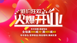火爆开业