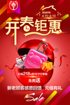 开春钜惠