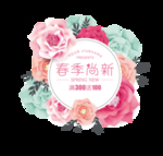 春季尚新