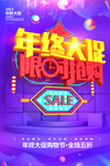 年终大促