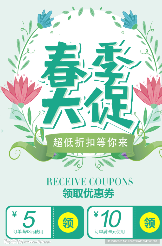 春季大促