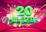 20周年