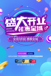 盛大开业