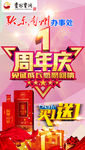 1周年 1周年庆 周年庆 一周