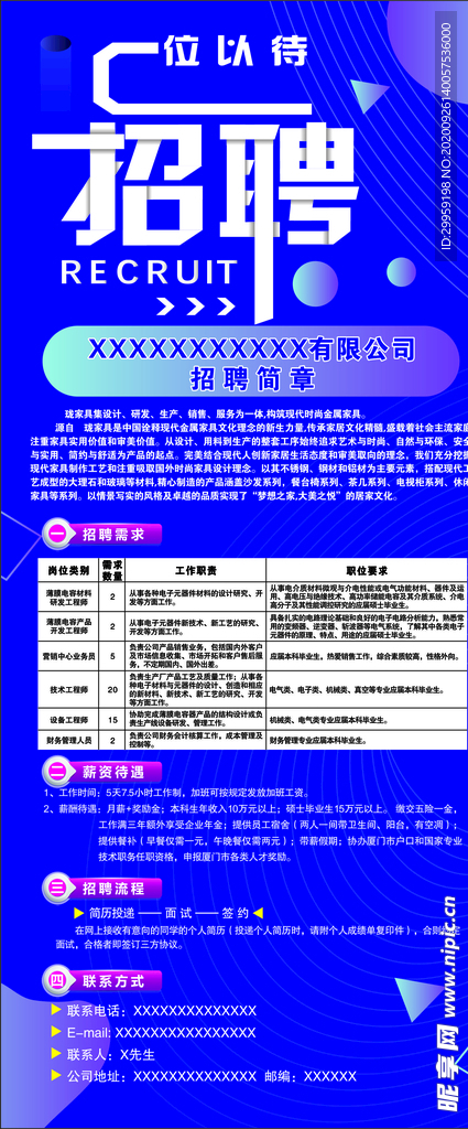 招聘展架