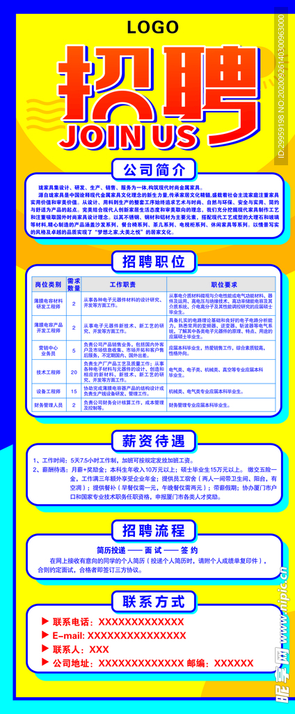 招聘