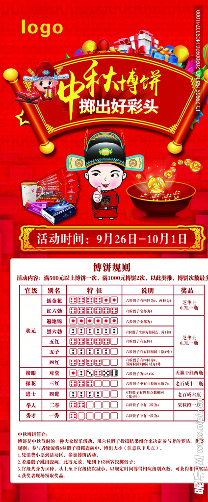 中秋博饼海报