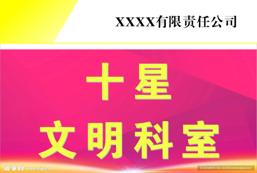 十星文明科室