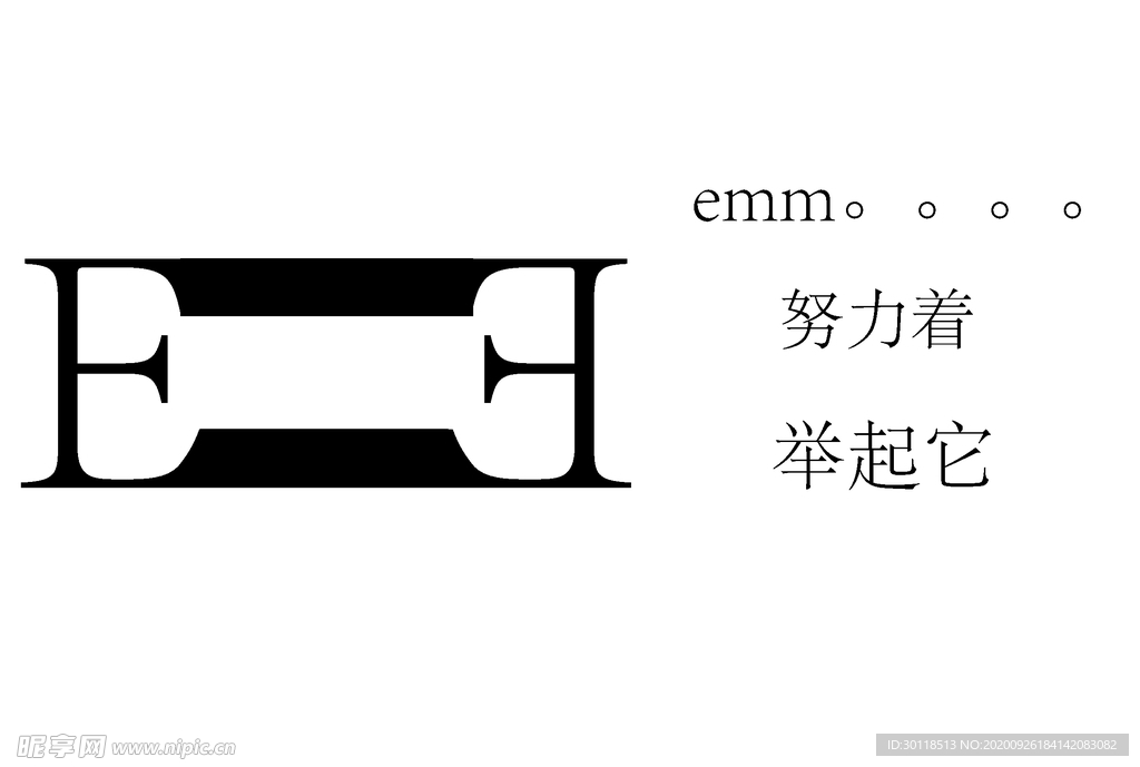 E字母