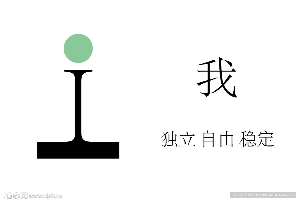 I字母