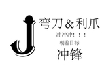 J字母