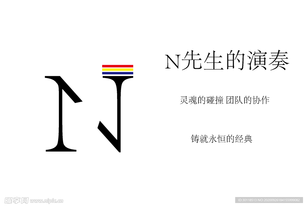 N字母