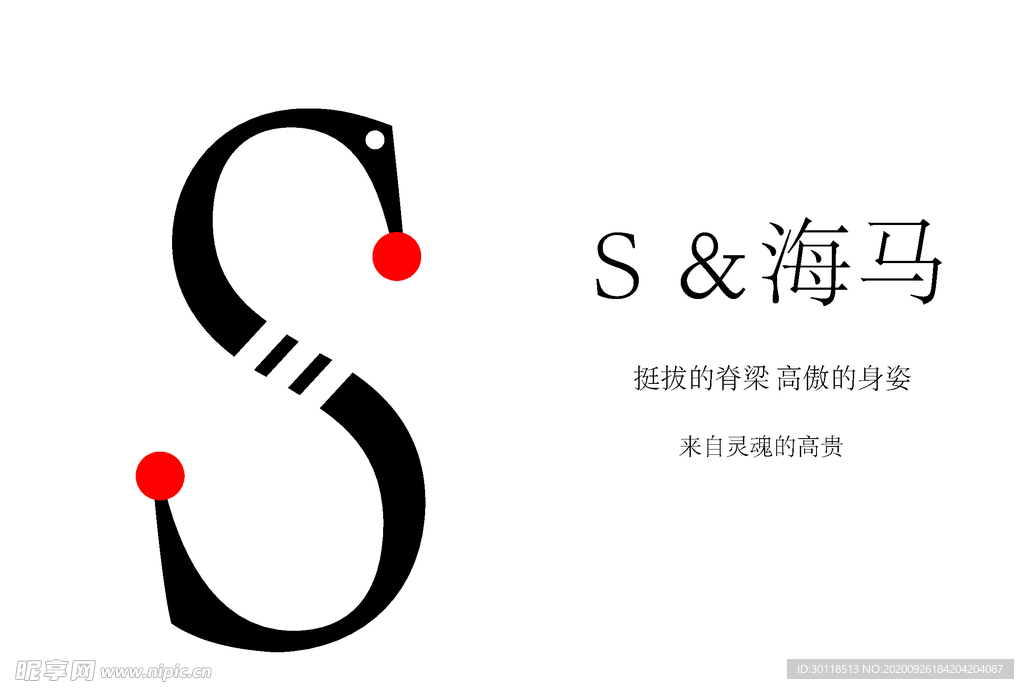 S字母